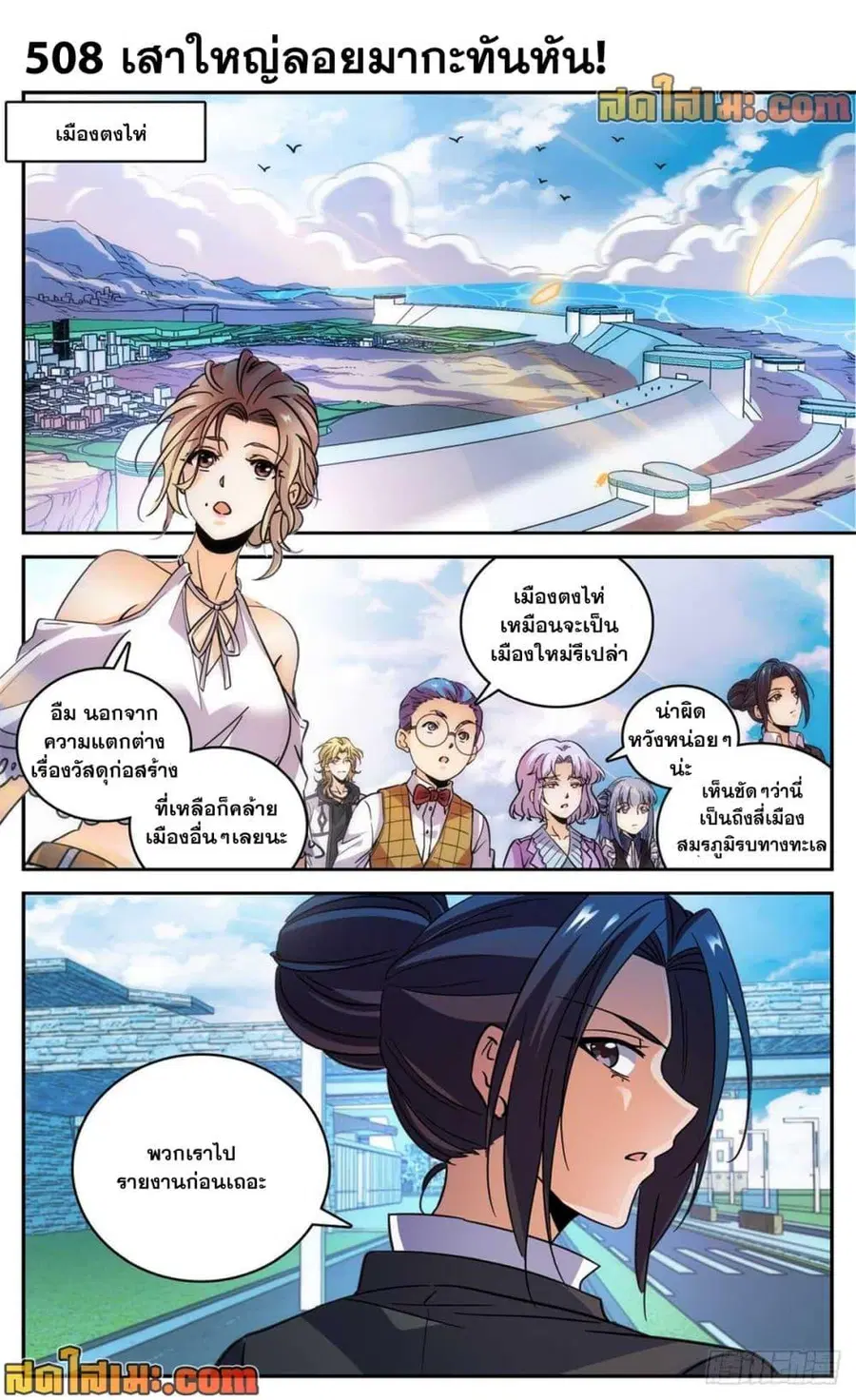 Versatile Mage ตอนที่ 508 หน้า 2