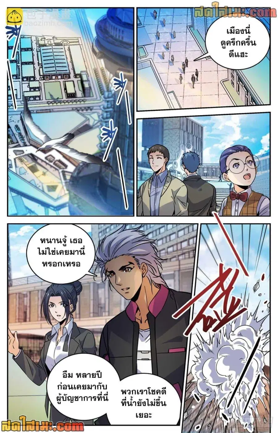 Versatile Mage ตอนที่ 508 หน้า 3