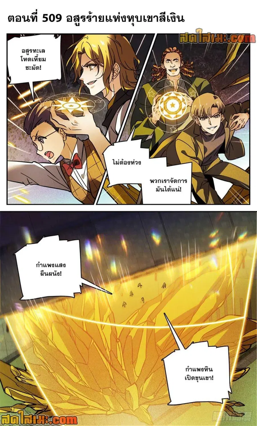 Versatile Mage ตอนที่ 509 หน้า 2