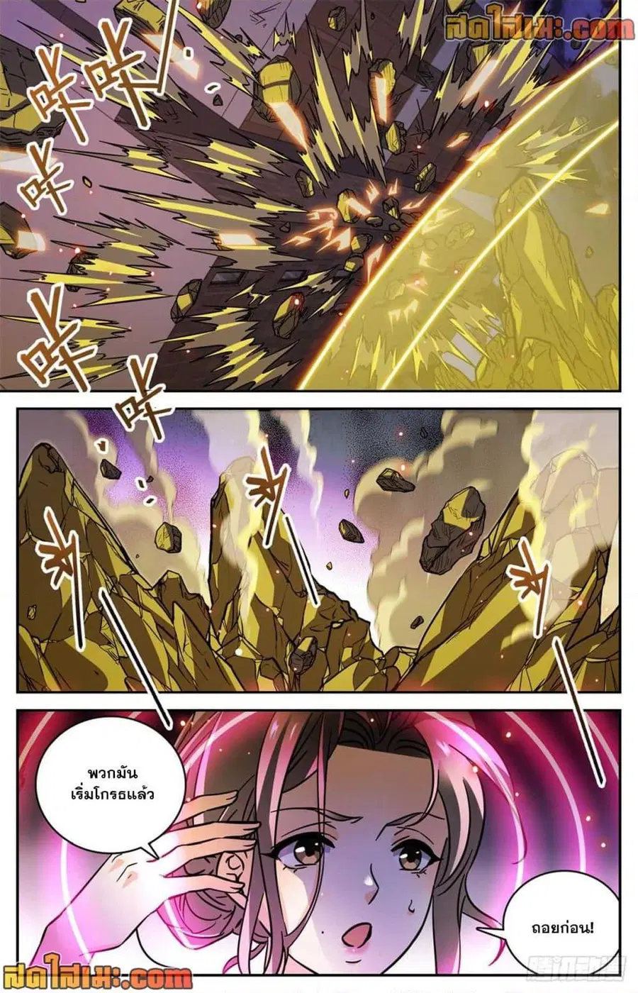 Versatile Mage ตอนที่ 509 หน้า 3