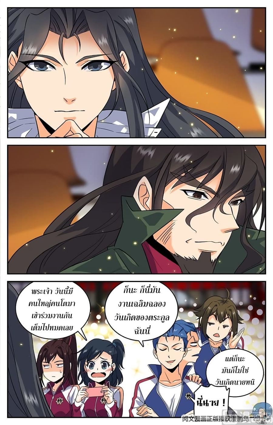 Versatile Mage ตอนที่ 51 หน้า 3