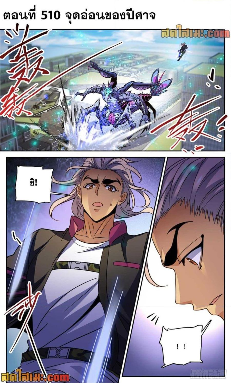 Versatile Mage ตอนที่ 510 หน้า 2