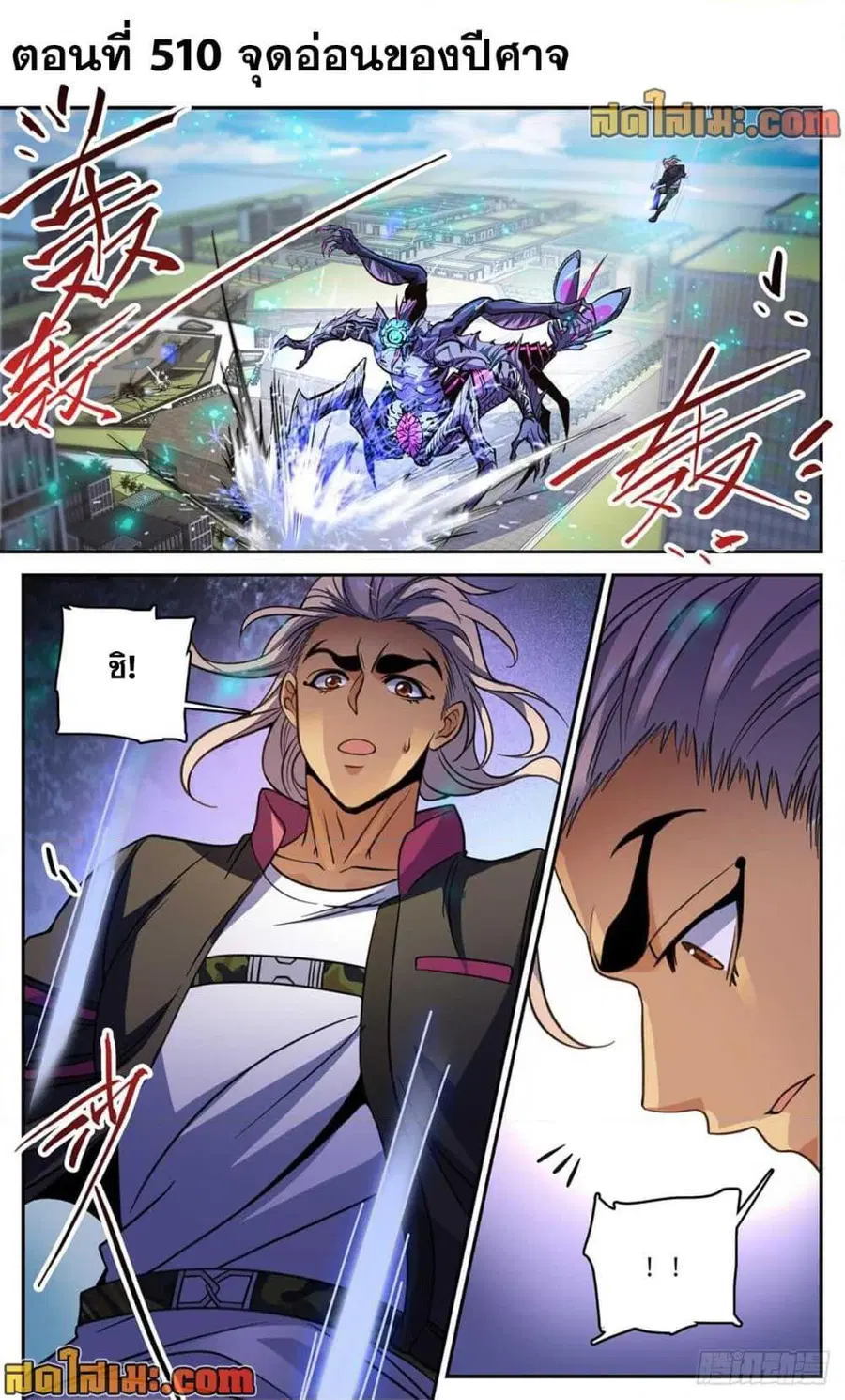 Versatile Mage ตอนที่ 510 หน้า 2