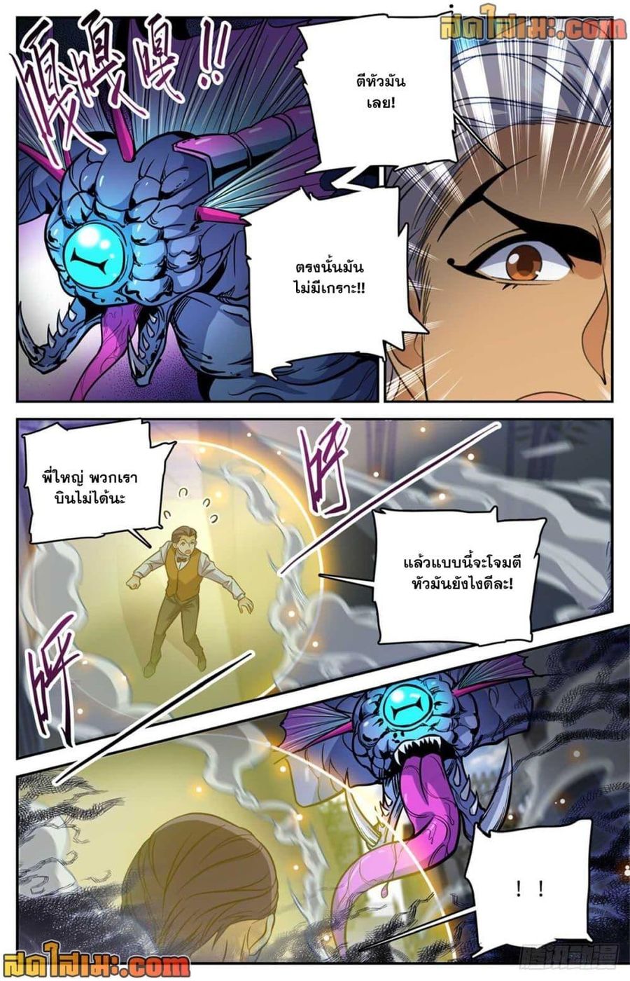 Versatile Mage ตอนที่ 510 หน้า 3
