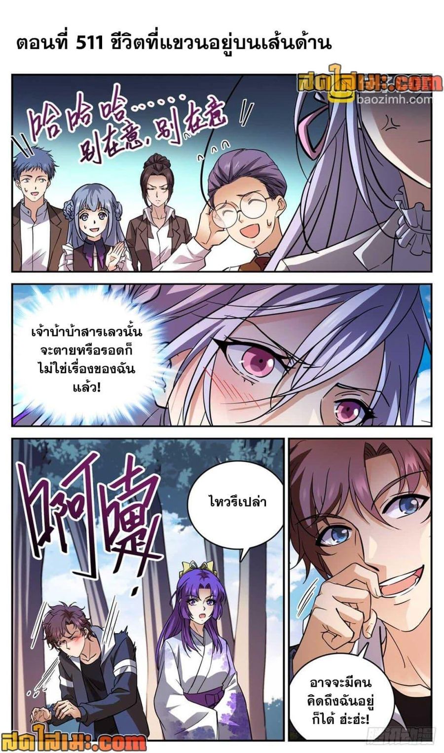 Versatile Mage ตอนที่ 511 หน้า 2