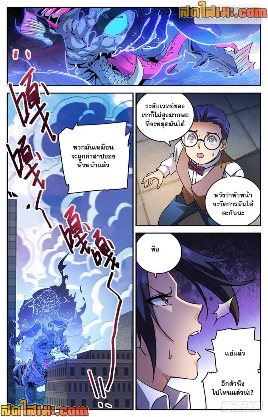 Versatile Mage ตอนที่ 511 หน้า 3