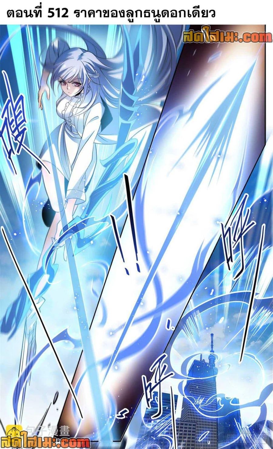 Versatile Mage ตอนที่ 512 หน้า 2
