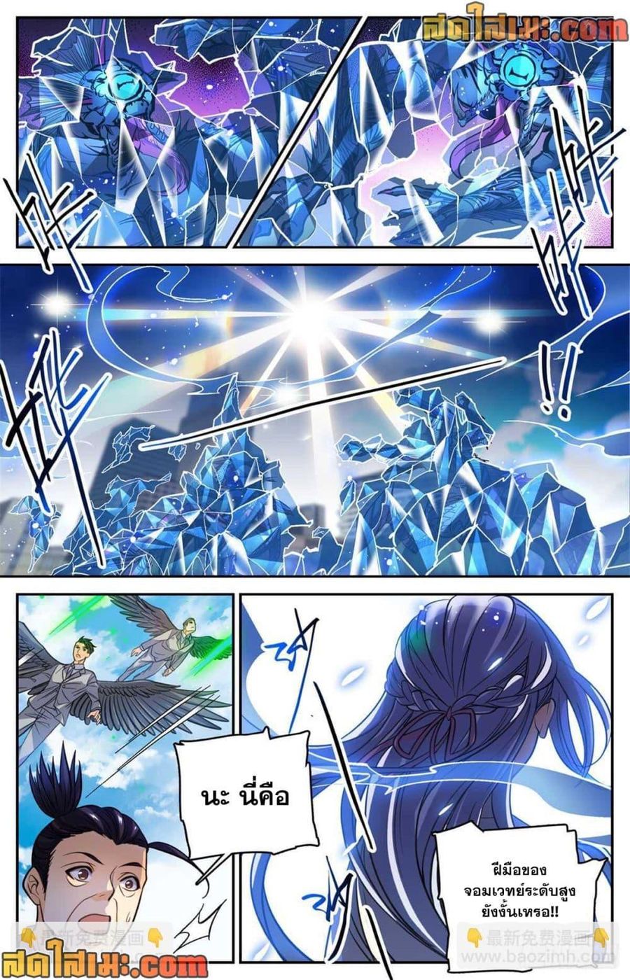 Versatile Mage ตอนที่ 512 หน้า 3