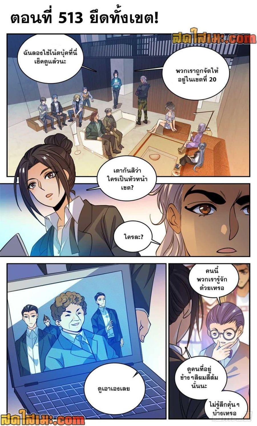 Versatile Mage ตอนที่ 513 หน้า 2