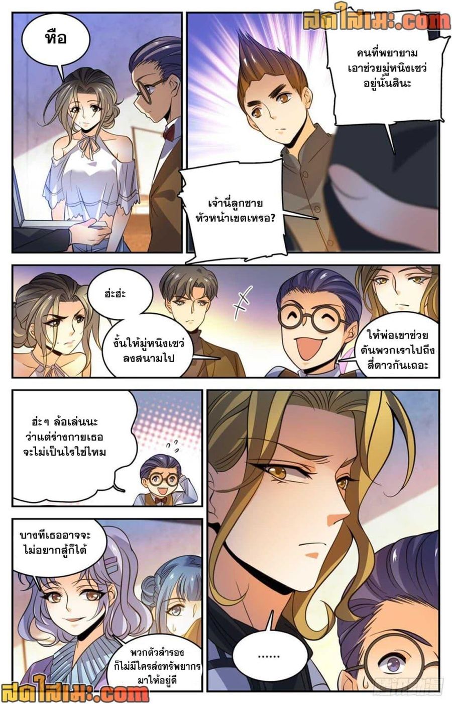 Versatile Mage ตอนที่ 513 หน้า 3