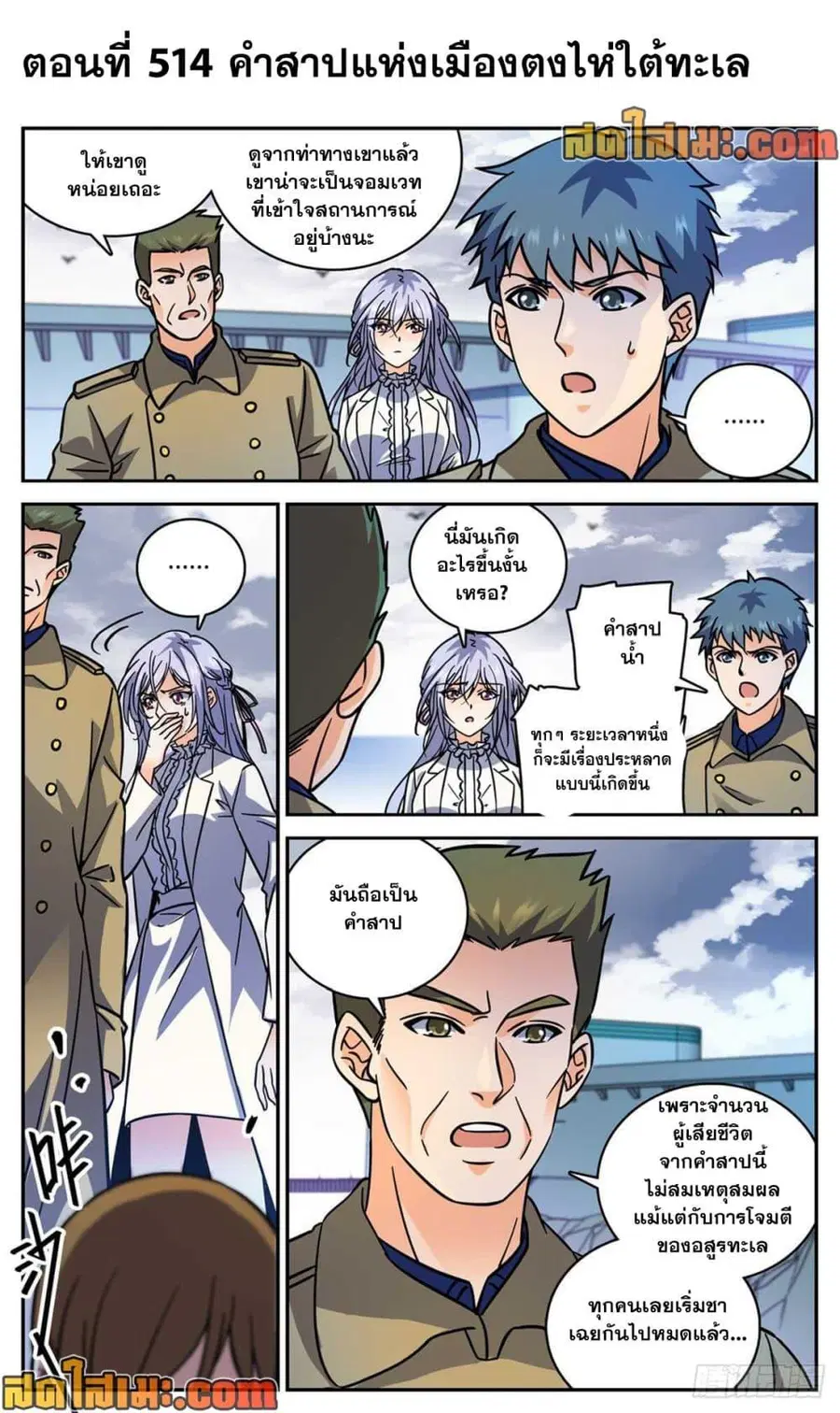 Versatile Mage ตอนที่ 514 หน้า 2