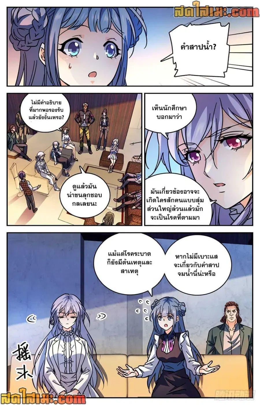Versatile Mage ตอนที่ 514 หน้า 3