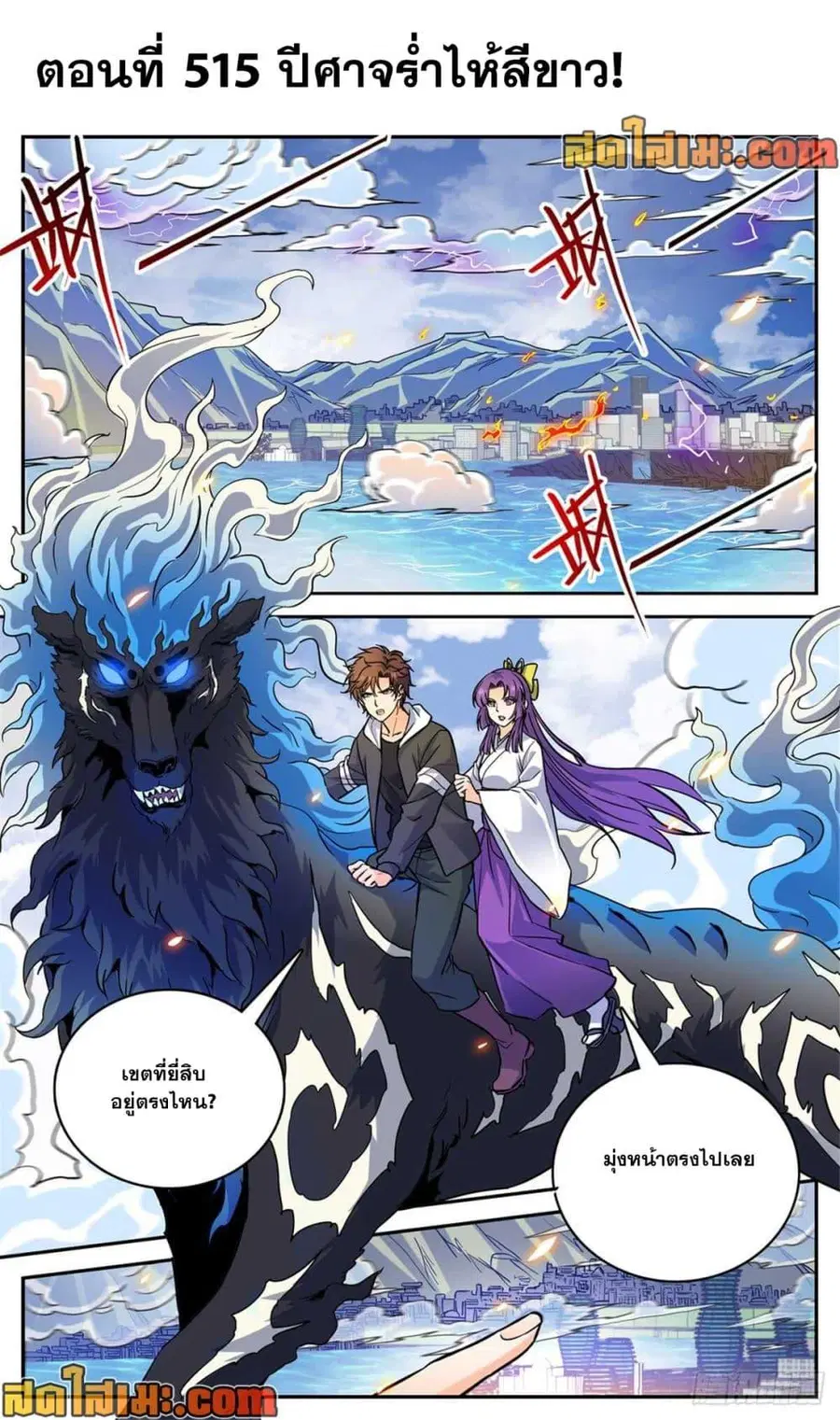 Versatile Mage ตอนที่ 515 หน้า 2