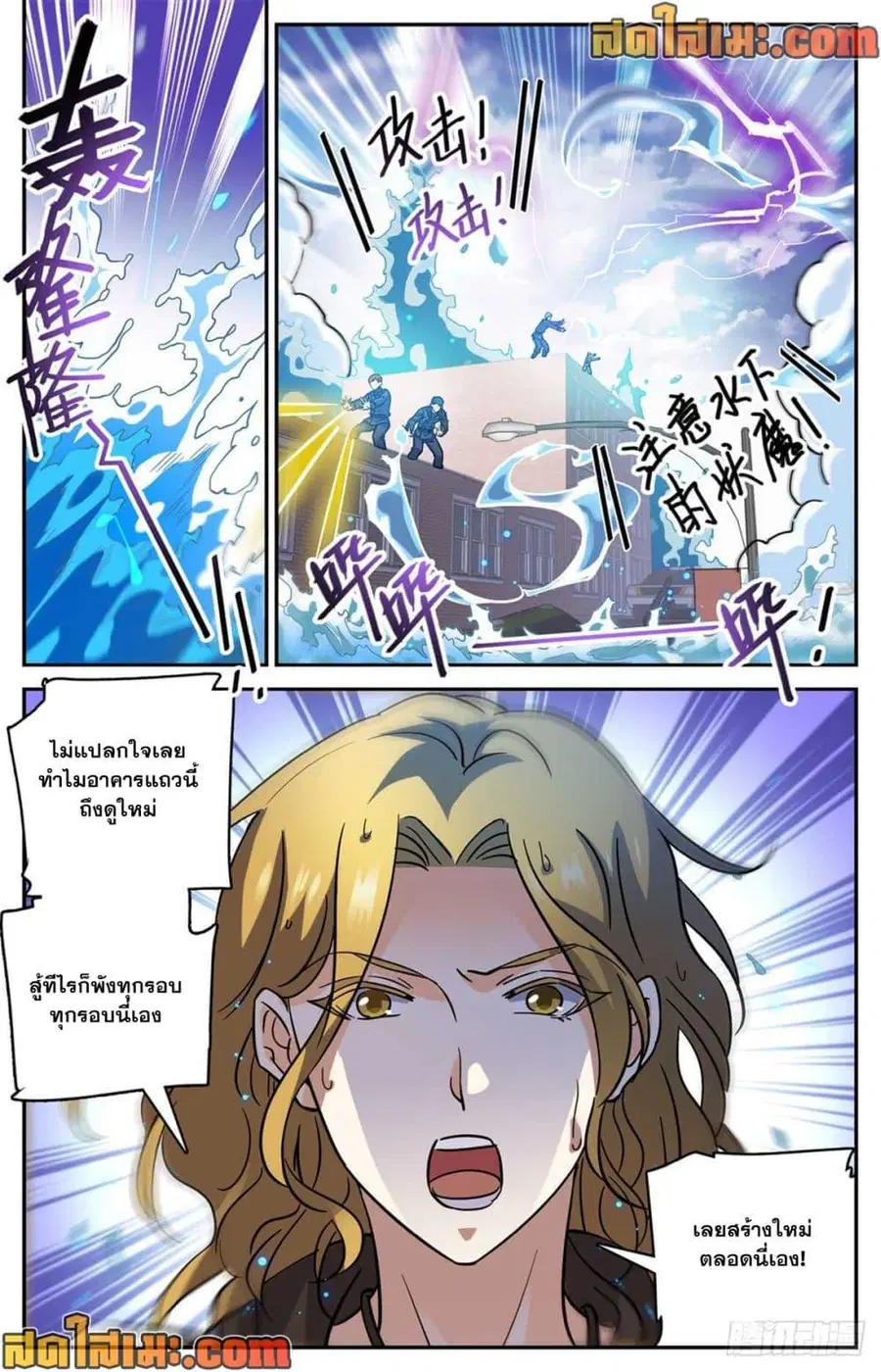 Versatile Mage ตอนที่ 515 หน้า 3