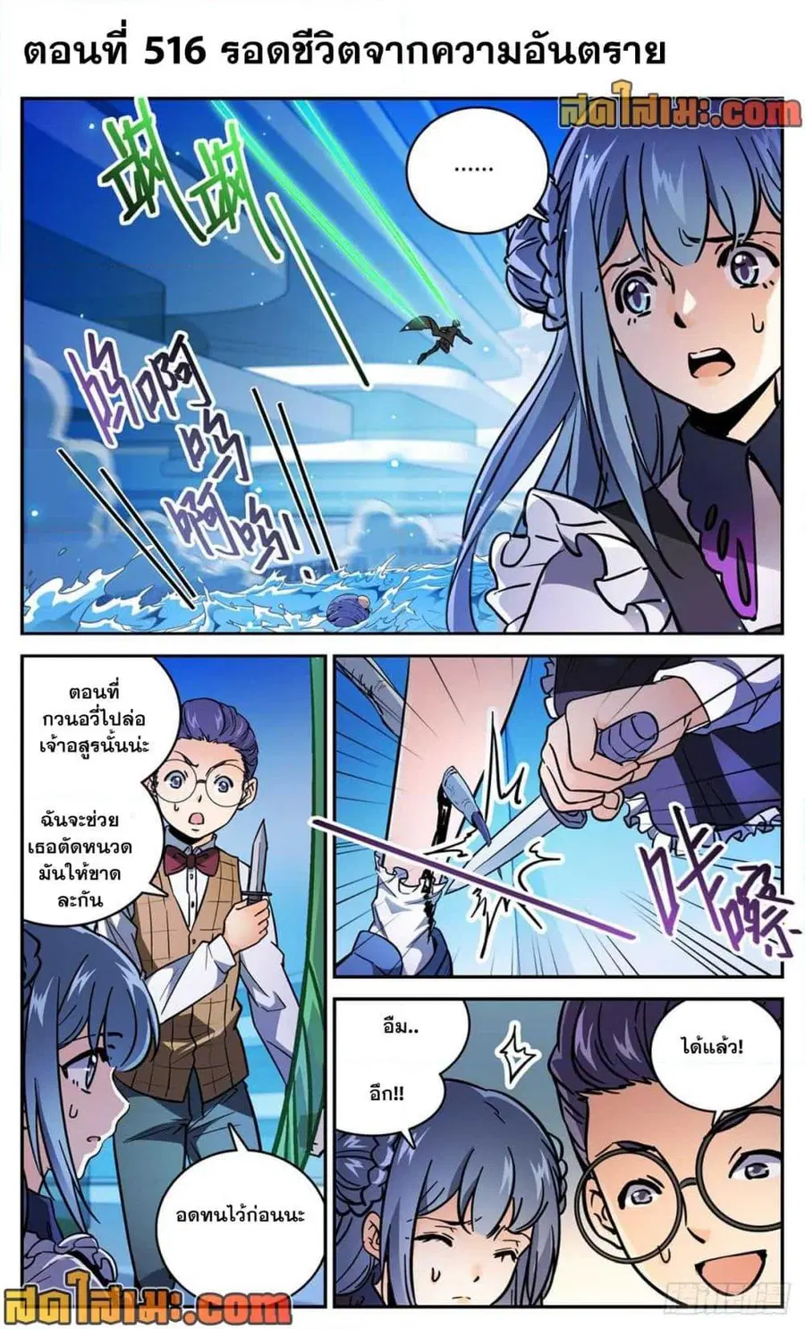 Versatile Mage ตอนที่ 516 หน้า 2