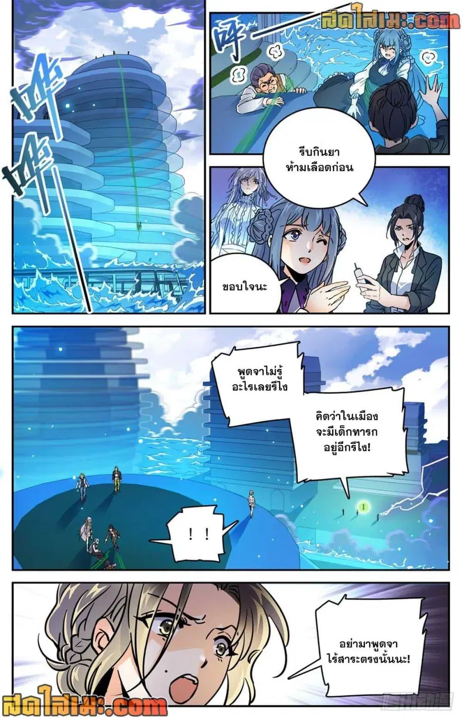 Versatile Mage ตอนที่ 516 หน้า 3