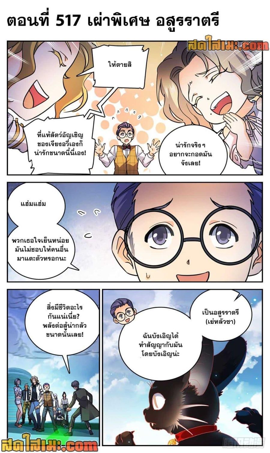 Versatile Mage ตอนที่ 517 หน้า 2