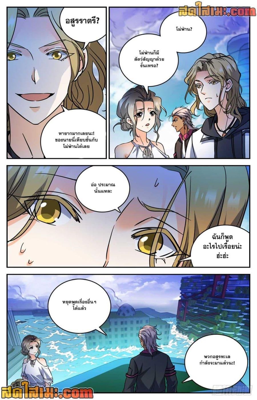 Versatile Mage ตอนที่ 517 หน้า 3