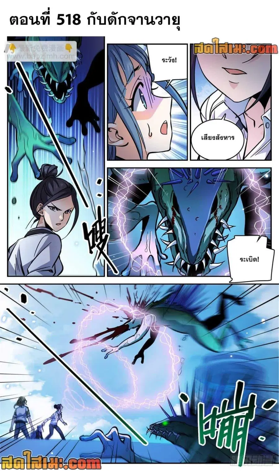 Versatile Mage ตอนที่ 518 หน้า 2