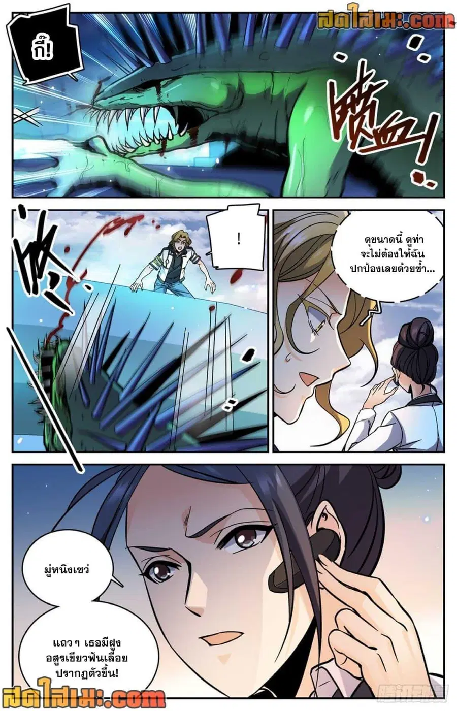 Versatile Mage ตอนที่ 518 หน้า 3