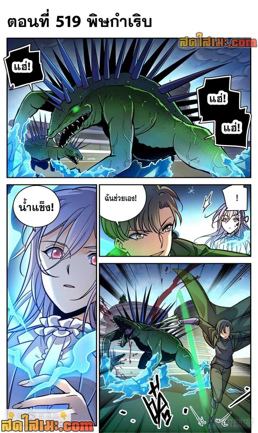 Versatile Mage ตอนที่ 519 หน้า 2