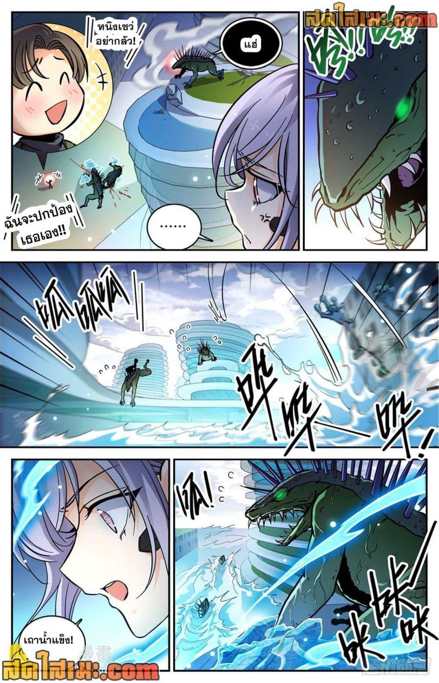 Versatile Mage ตอนที่ 519 หน้า 3