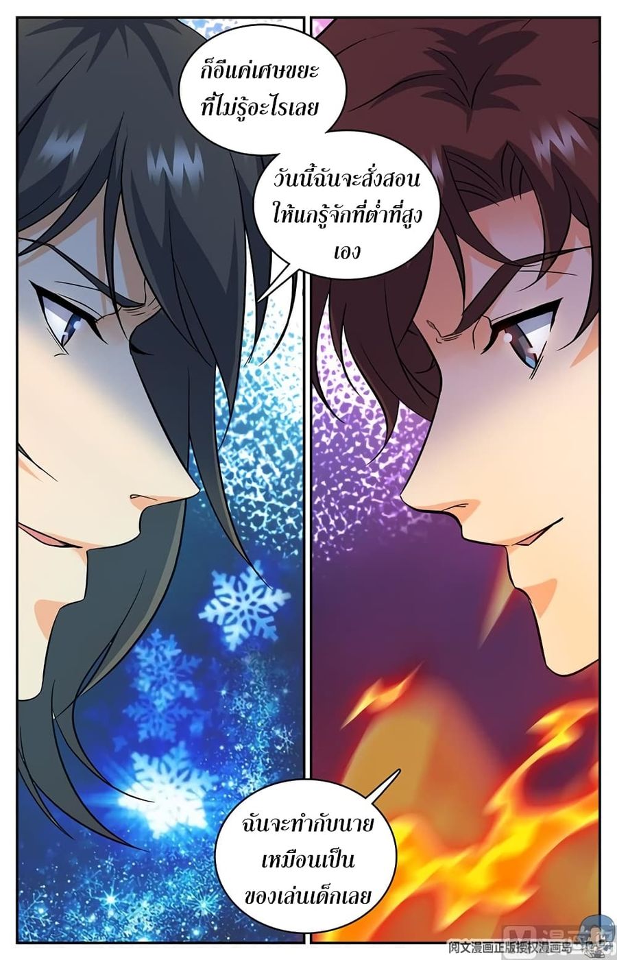 Versatile Mage ตอนที่ 52 หน้า 2