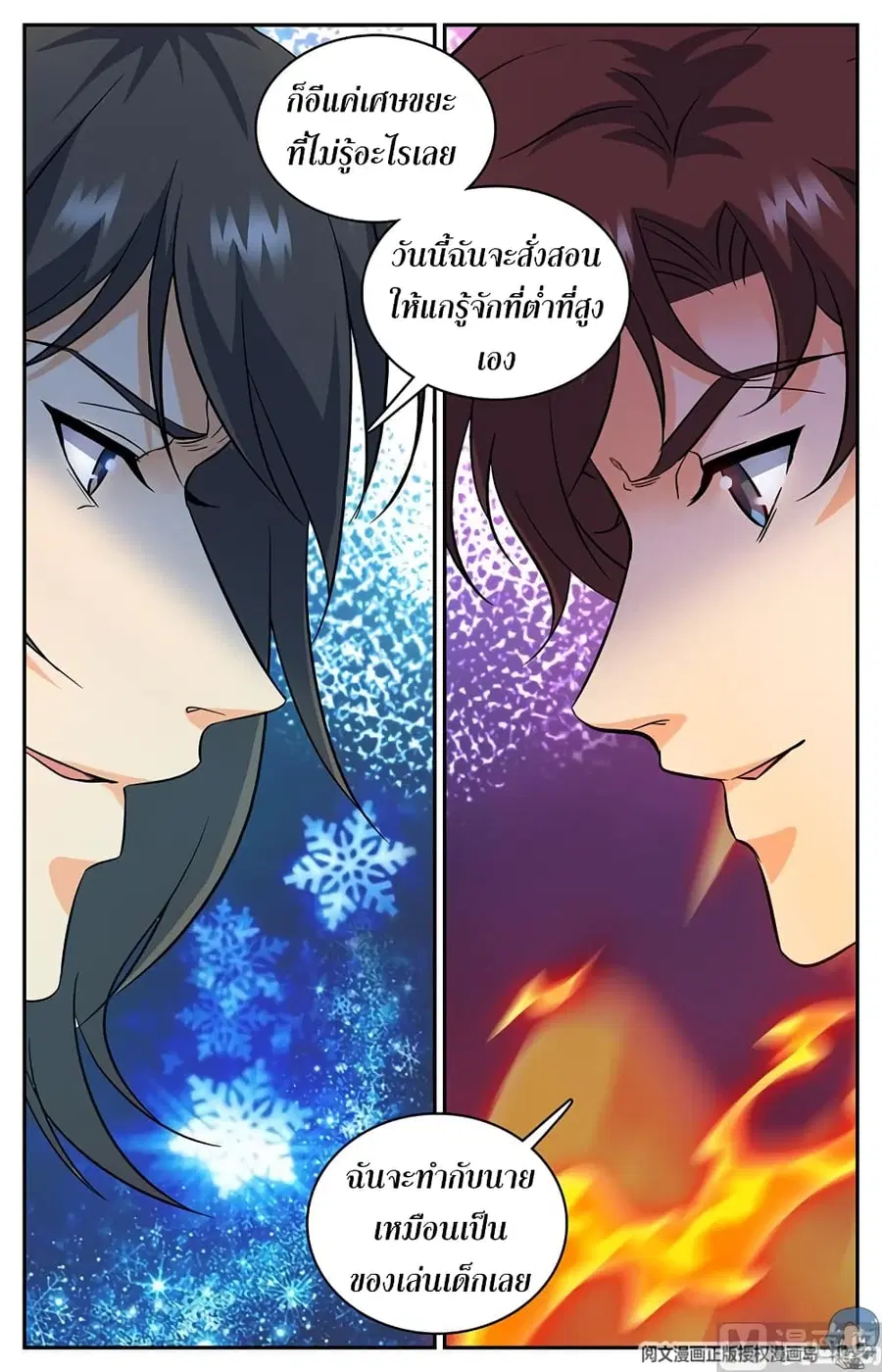 Versatile Mage ตอนที่ 52 หน้า 2