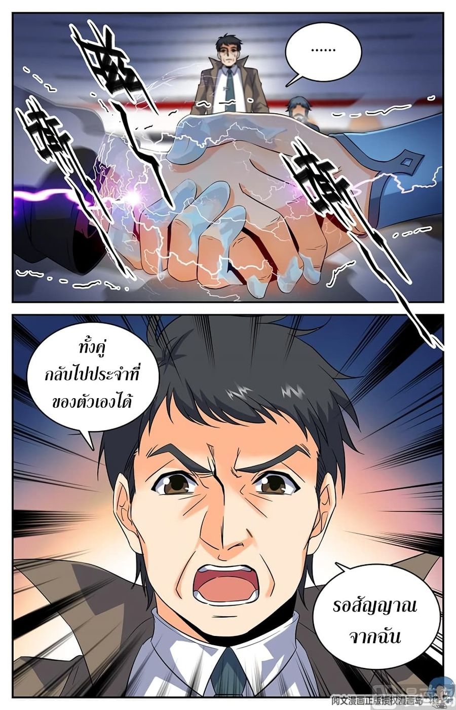 Versatile Mage ตอนที่ 52 หน้า 3