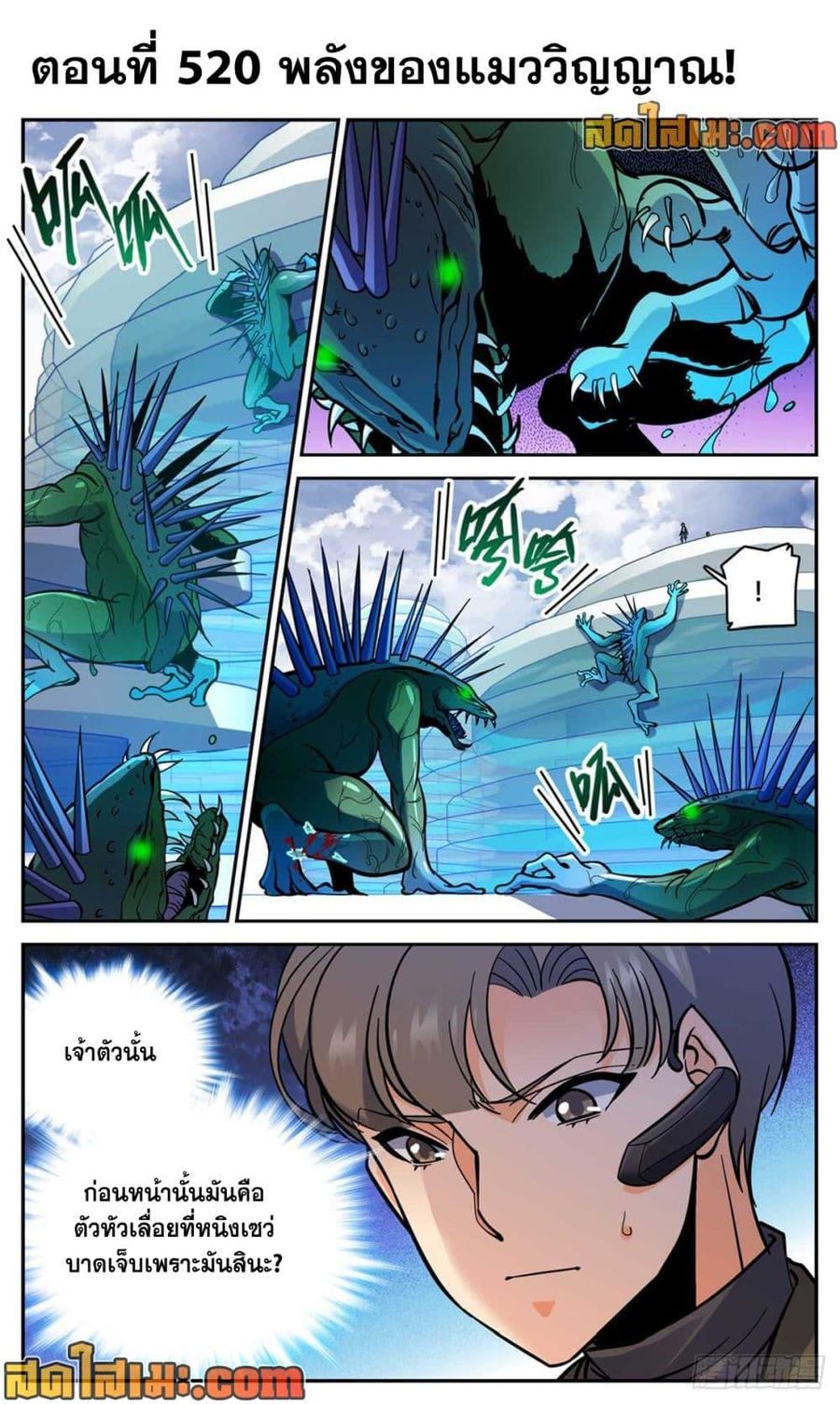 Versatile Mage ตอนที่ 520 หน้า 2