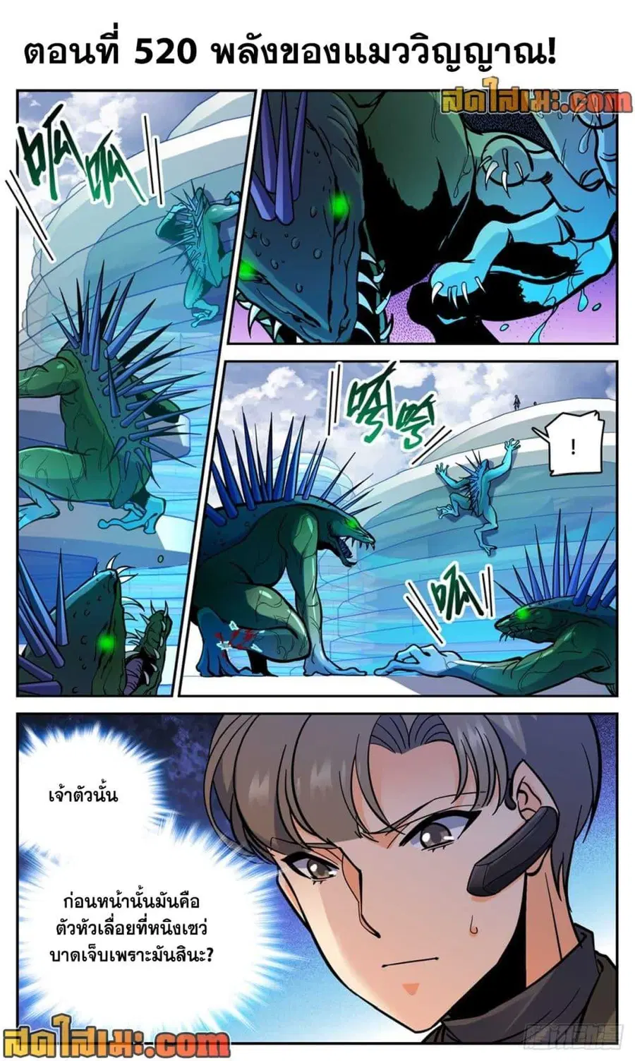 Versatile Mage ตอนที่ 520 หน้า 2