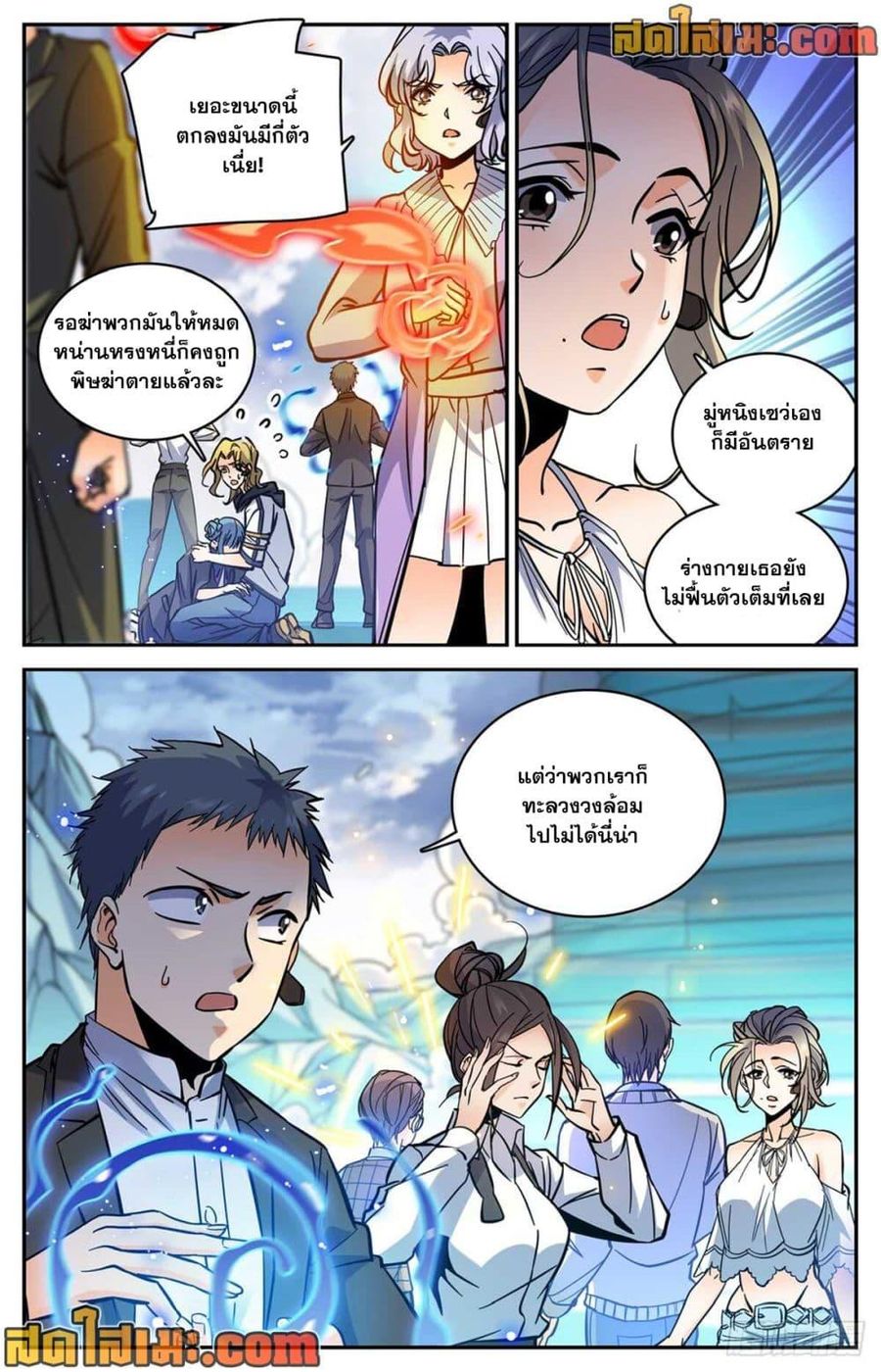 Versatile Mage ตอนที่ 520 หน้า 3