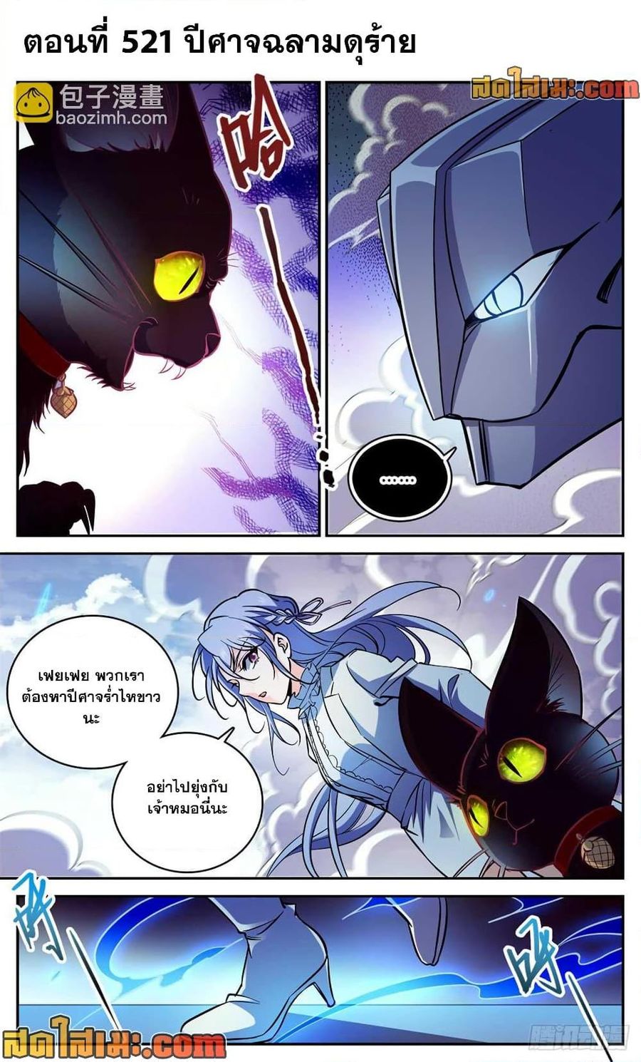 Versatile Mage ตอนที่ 521 หน้า 2