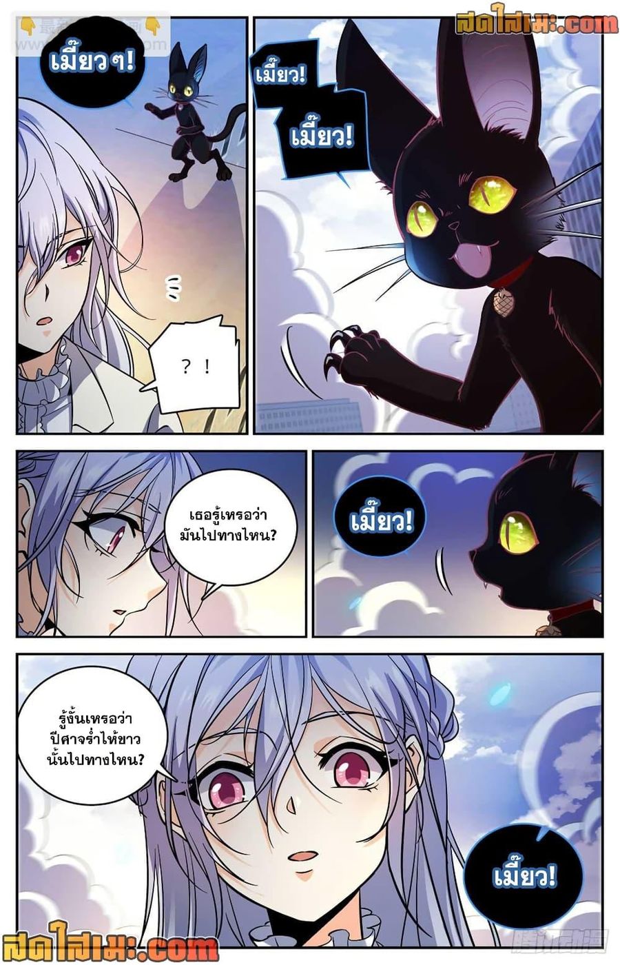 Versatile Mage ตอนที่ 521 หน้า 3