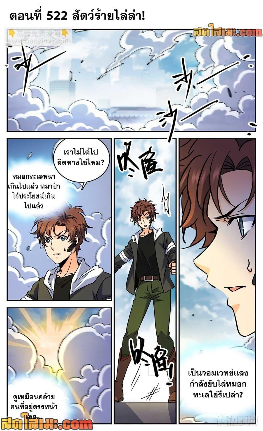 Versatile Mage ตอนที่ 522 หน้า 2