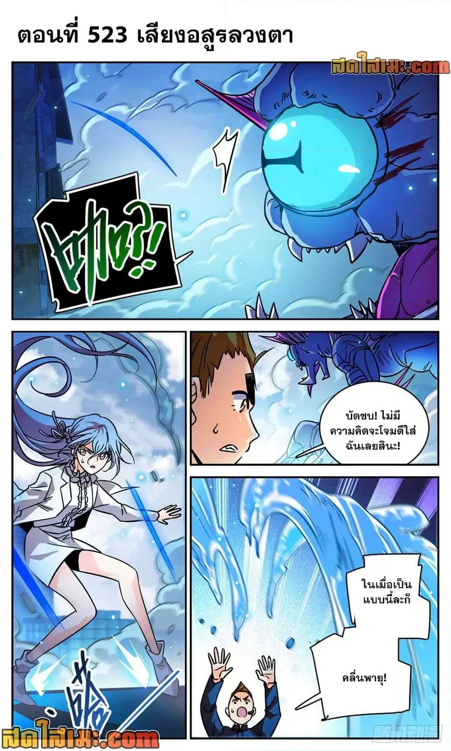 Versatile Mage ตอนที่ 523 หน้า 2