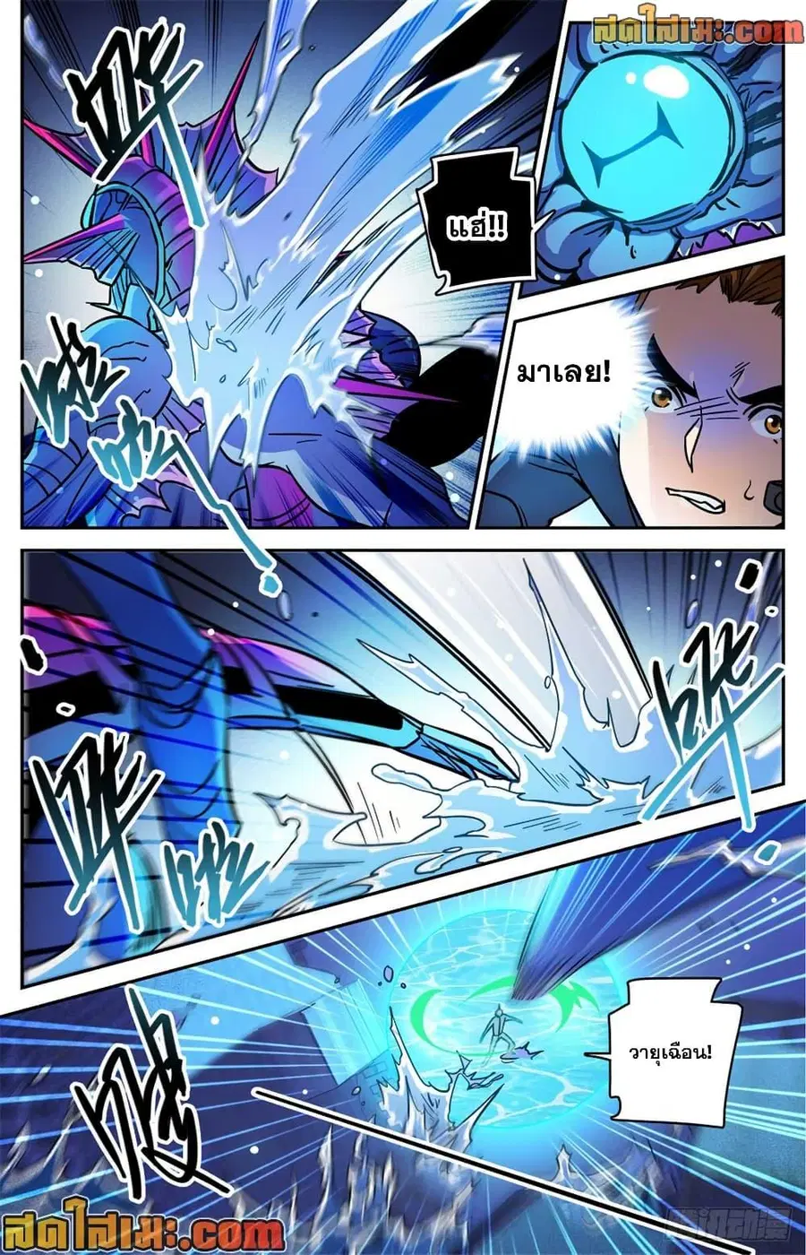 Versatile Mage ตอนที่ 523 หน้า 3