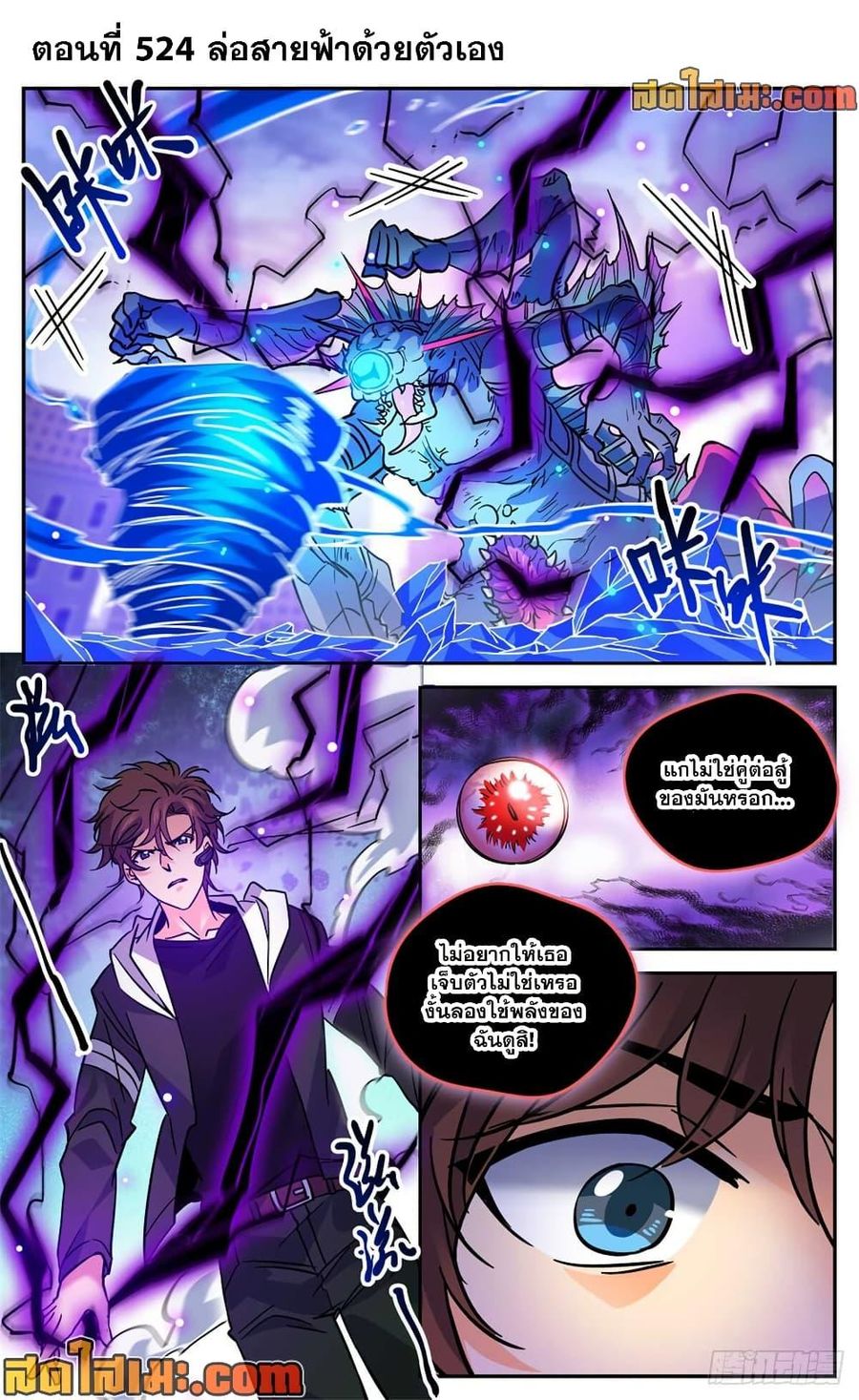 Versatile Mage ตอนที่ 524 หน้า 2