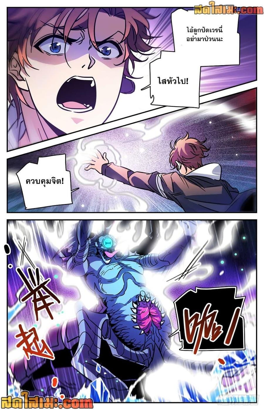 Versatile Mage ตอนที่ 524 หน้า 3