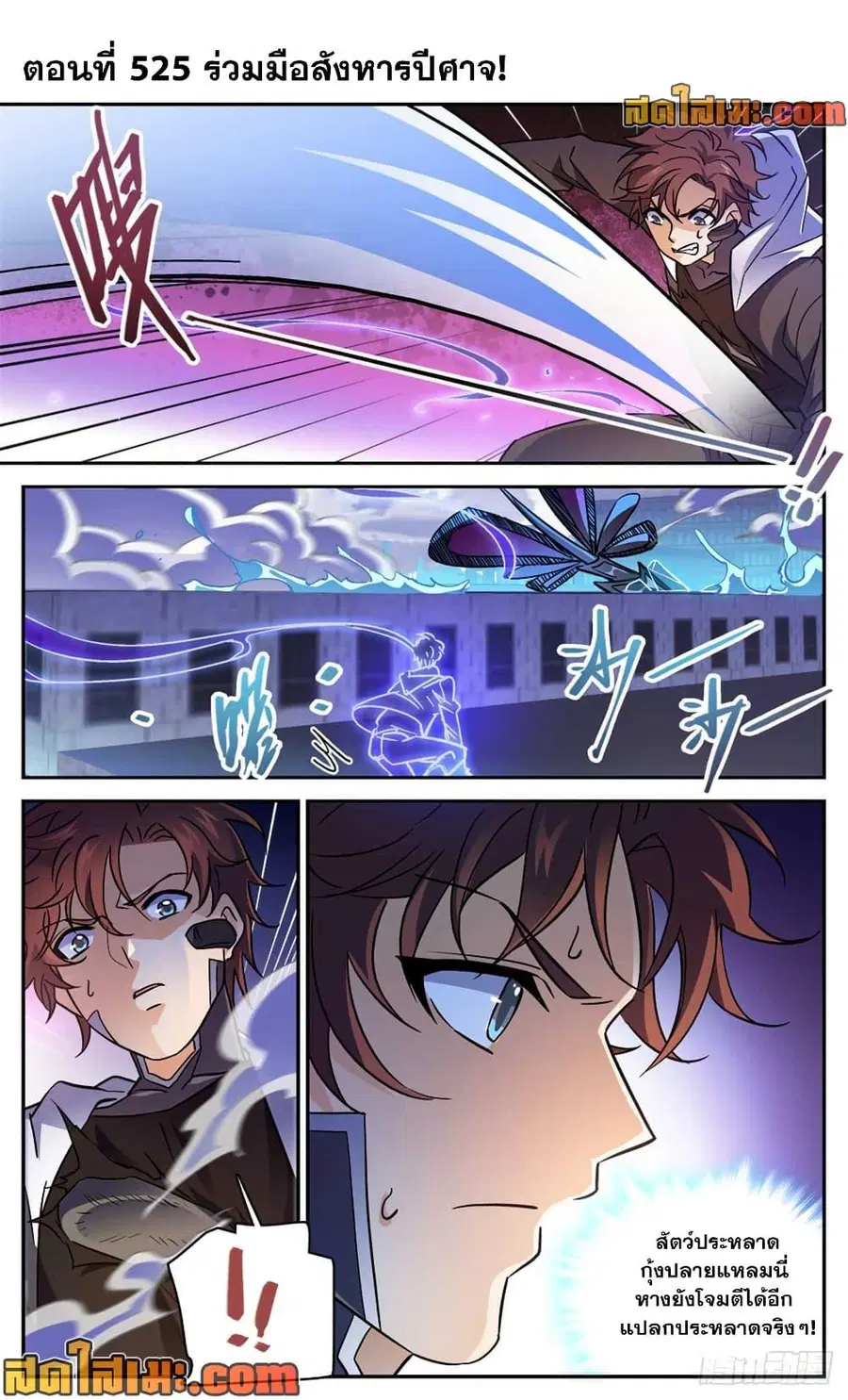 Versatile Mage ตอนที่ 525 หน้า 2