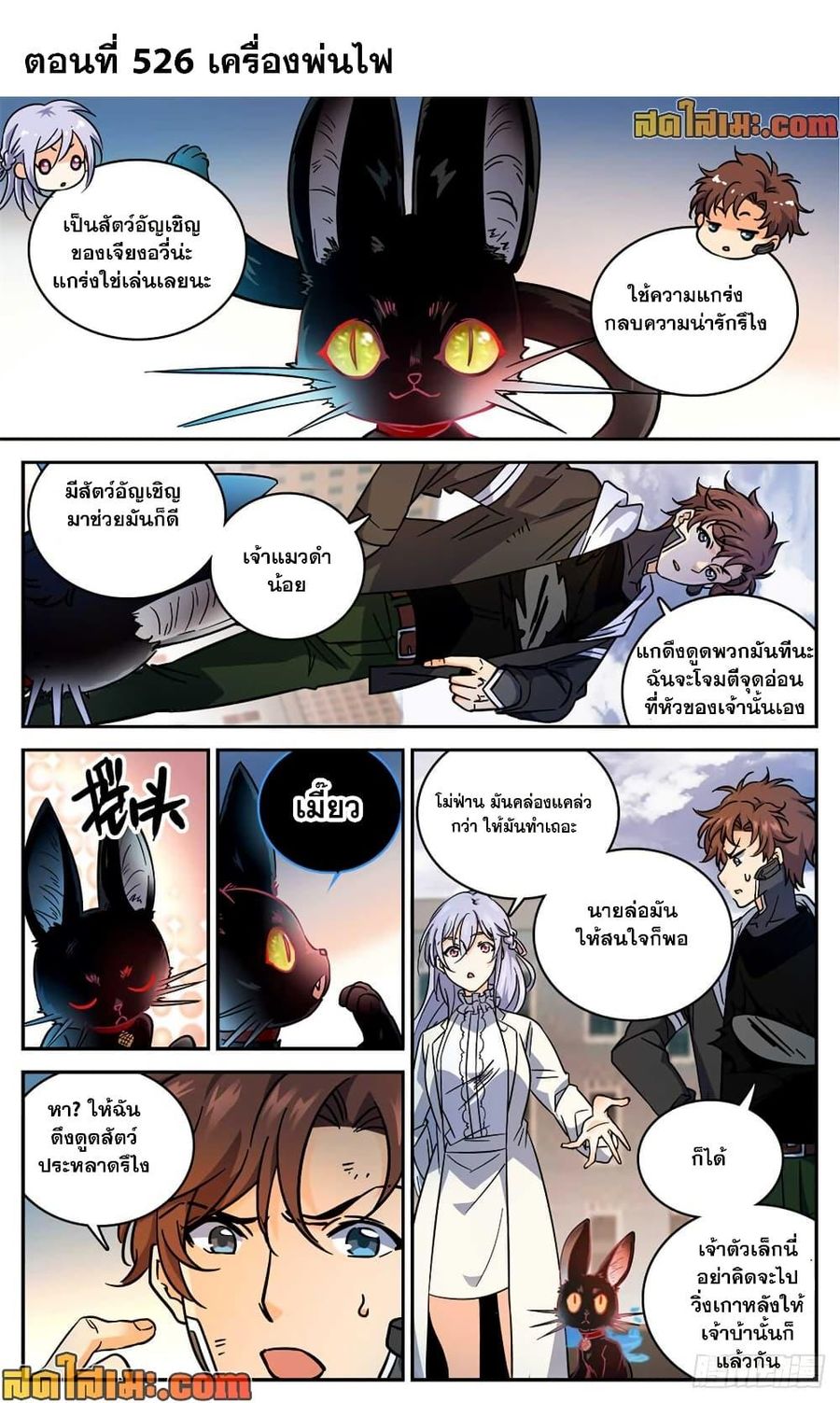 Versatile Mage ตอนที่ 526 หน้า 2