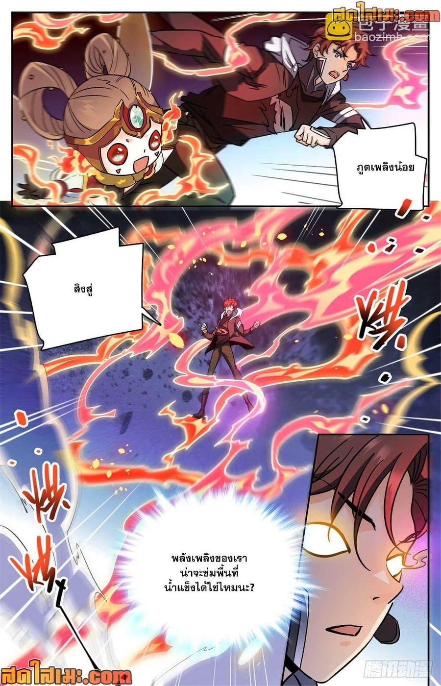 Versatile Mage ตอนที่ 526 หน้า 3