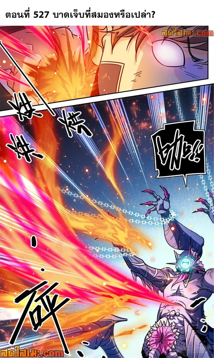 Versatile Mage ตอนที่ 527 หน้า 2