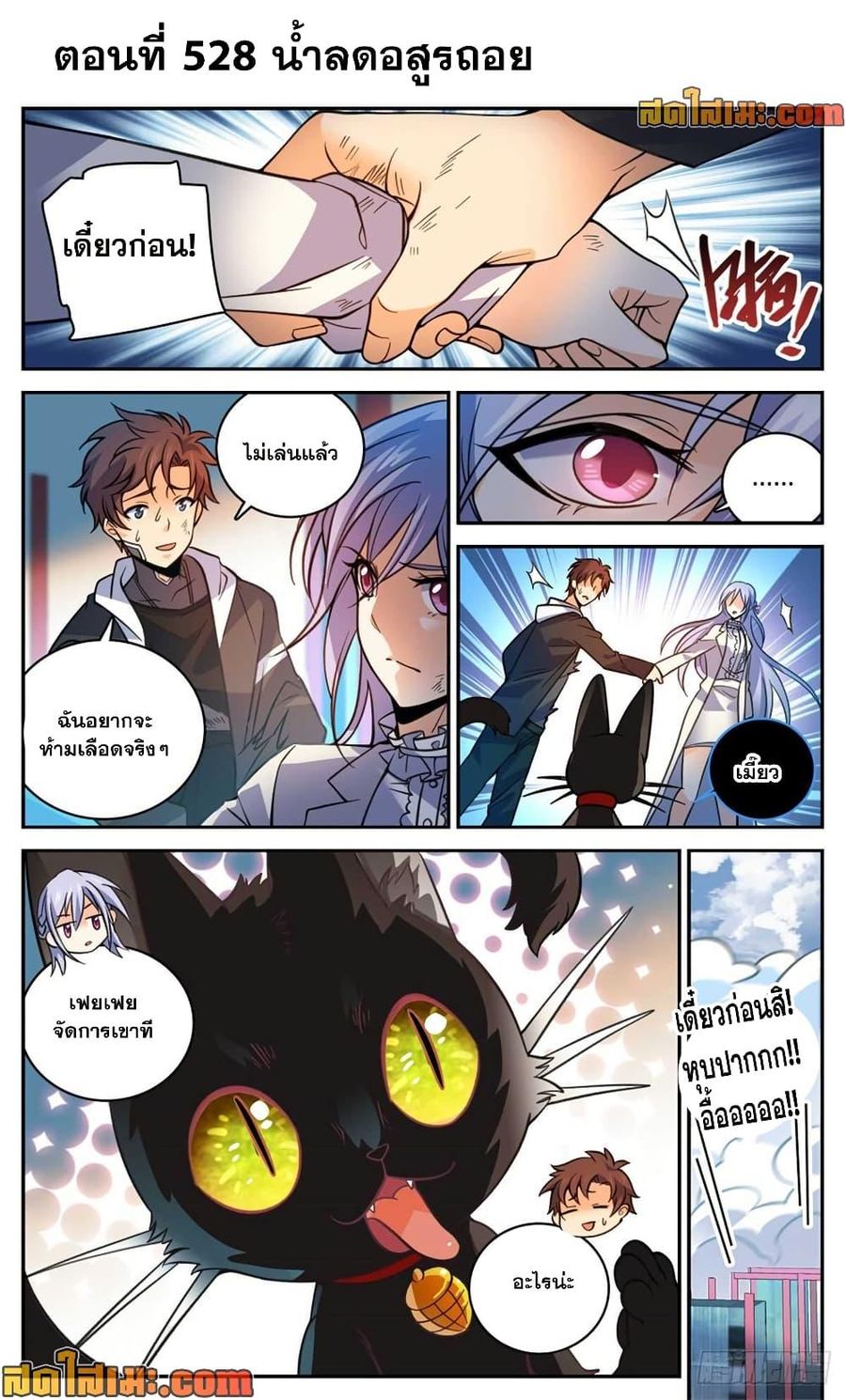 Versatile Mage ตอนที่ 528 หน้า 2