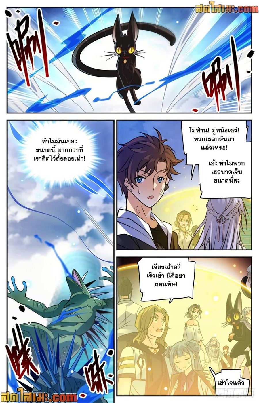 Versatile Mage ตอนที่ 528 หน้า 3