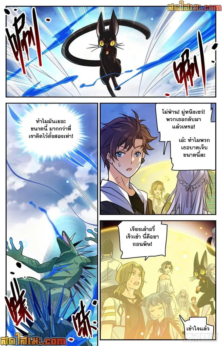 Versatile Mage ตอนที่ 528 หน้า 3