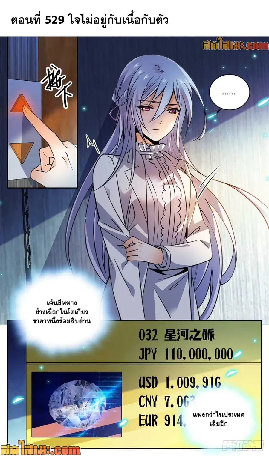 Versatile Mage ตอนที่ 529 หน้า 2