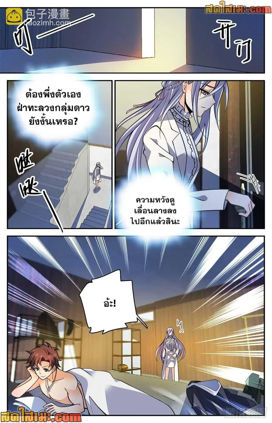 Versatile Mage ตอนที่ 529 หน้า 3