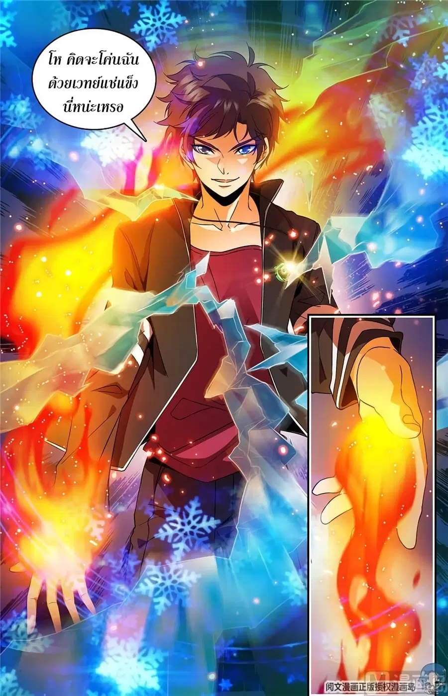 Versatile Mage ตอนที่ 53 หน้า 2