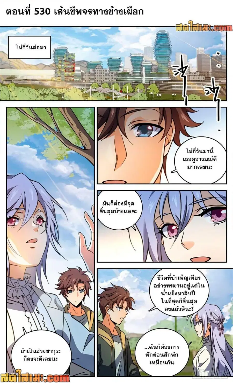 Versatile Mage ตอนที่ 530 หน้า 2